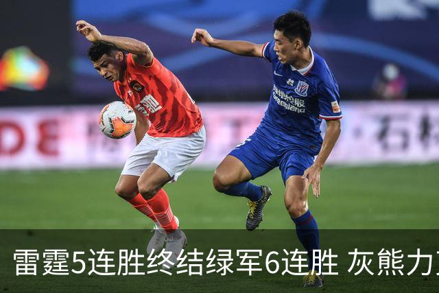 雷霆5连胜终结绿军6连胜 灰熊力克马刺止3连败