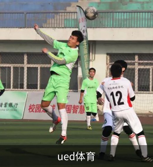 了解ued体育